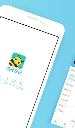 漫房经纪手机免费版图3