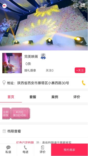 婚礼象安卓免费版图1