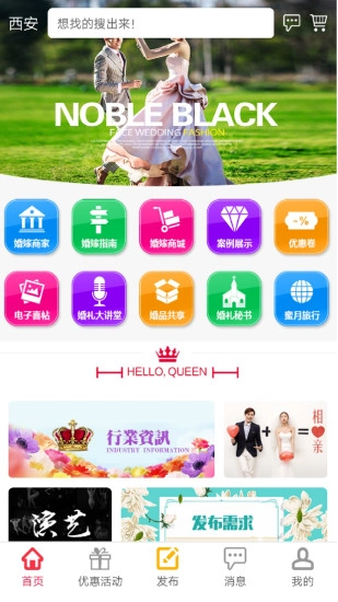 婚礼象安卓免费版图2