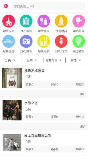 婚礼象安卓免费版图3