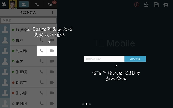 te mobile手机正版