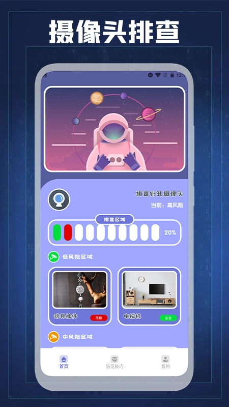 酒店防偷拍器官方正版图2