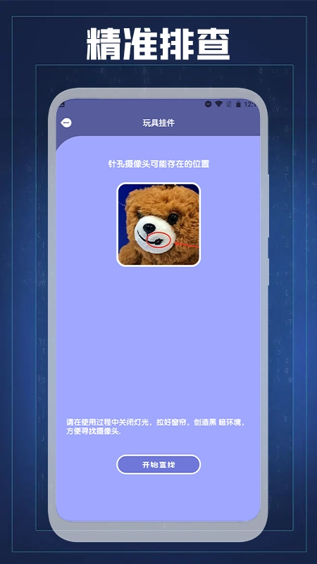 酒店防偷拍器官方正版图3