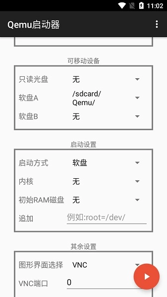 Qemu启动器免费版