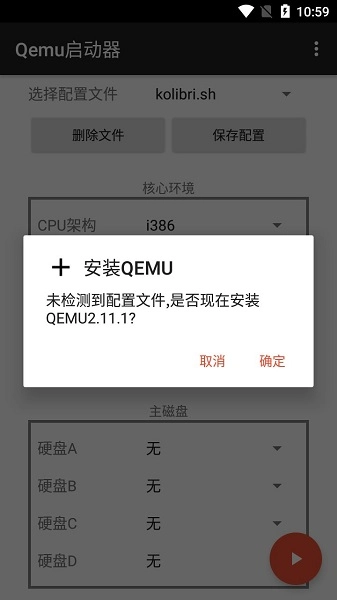 Qemu启动器免费版