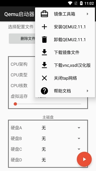 Qemu启动器免费版