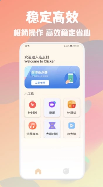 自动连点器免费原版图1
