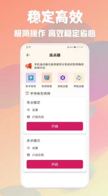 自动连点器免费原版图2
