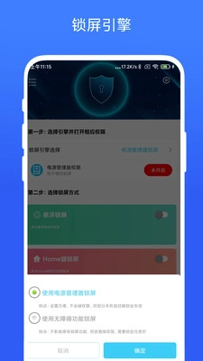 一键锁屏专家安卓直装版
