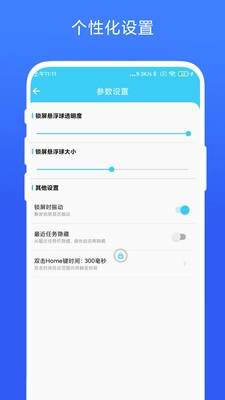 一键锁屏专家安卓直装版