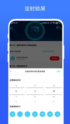 一键锁屏专家安卓直装版