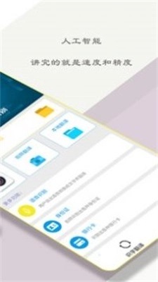 扫描文字大师手机正版图3