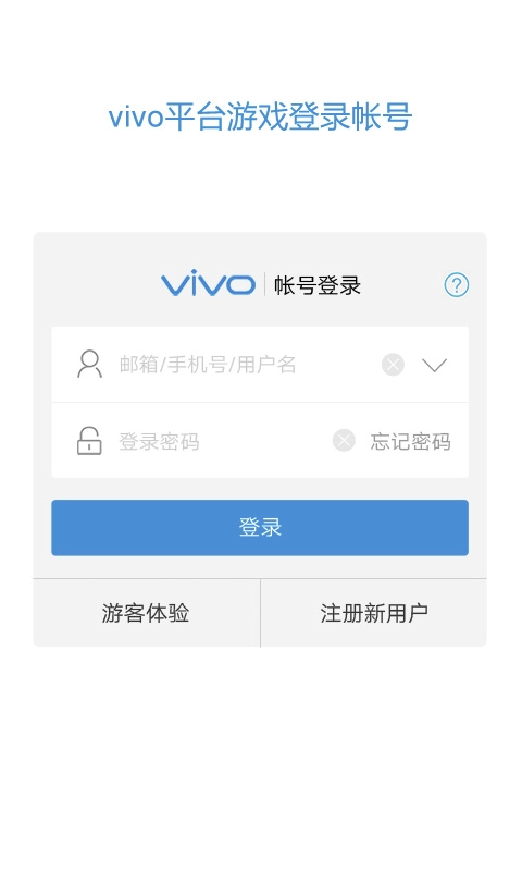 vivo服务安全插件安卓直装版图3