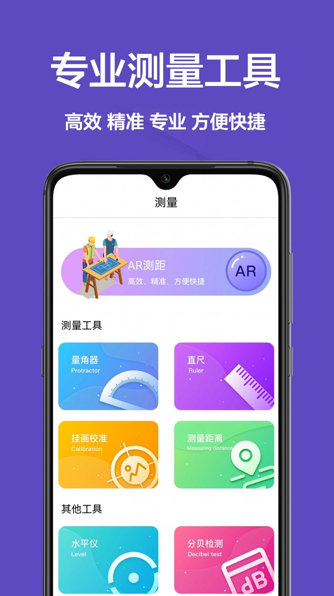 测量仪尺安卓直装版图3