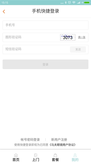 马夫眼镜安卓免费版图1
