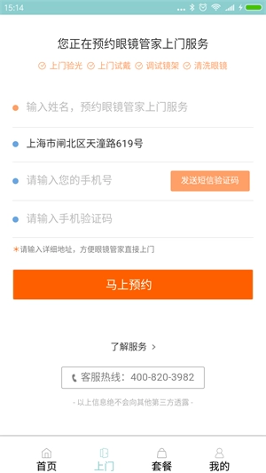 马夫眼镜安卓免费版图2