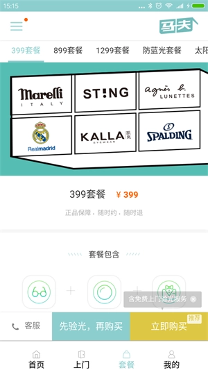 马夫眼镜安卓免费版图3