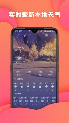 神准天气手机免费版图3