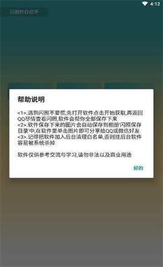 QQ闪照秒存2026官方版图1