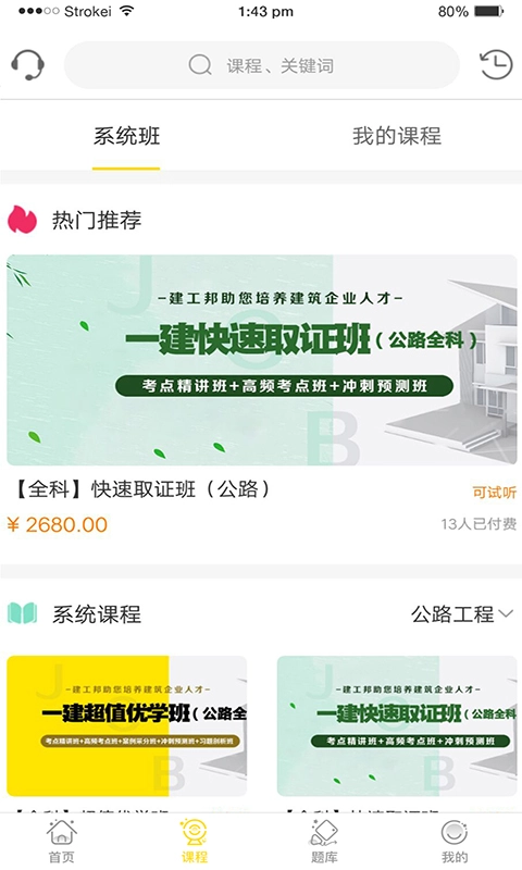 建工邦最新免费版