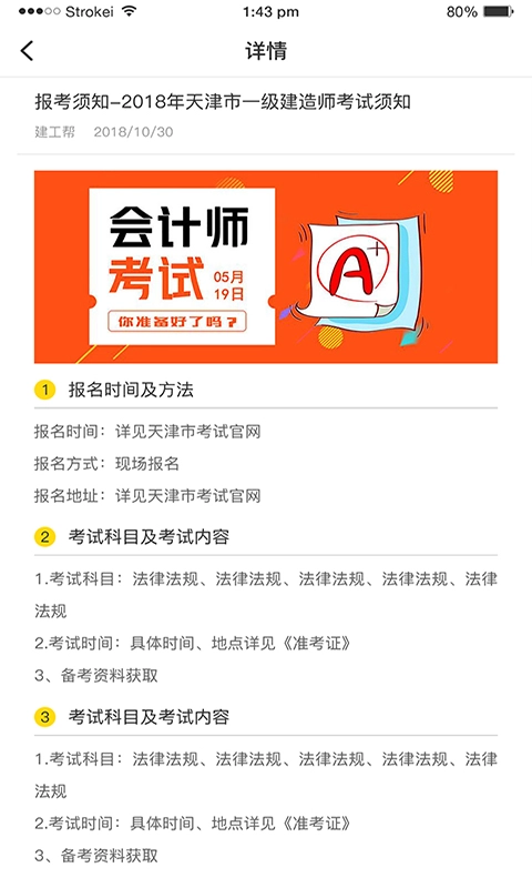 建工邦最新免费版