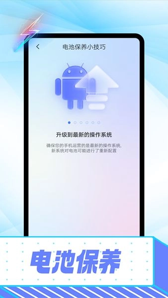 雪雪电池卫士最新版图2