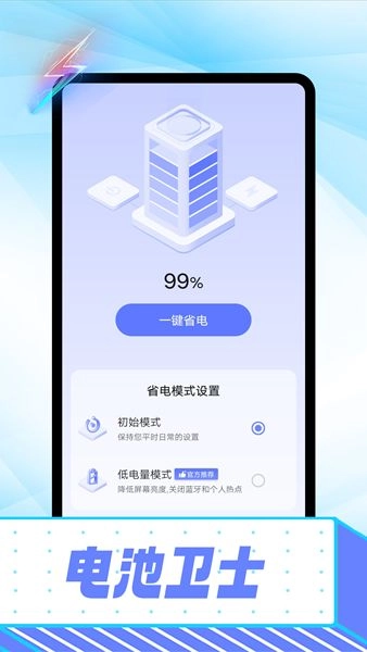 雪雪电池卫士最新版图3