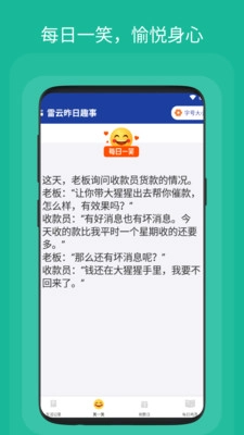 雷云昨日趣事免费版