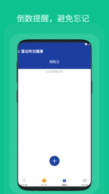 雷云昨日趣事免费版