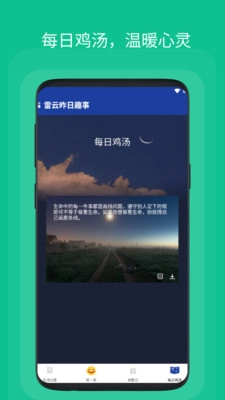 雷云昨日趣事免费版