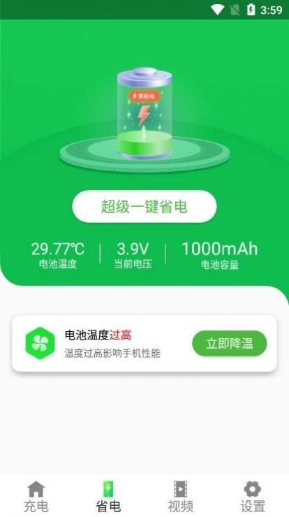 充电神器官方最新版图1
