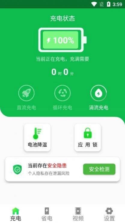 充电神器官方最新版图3