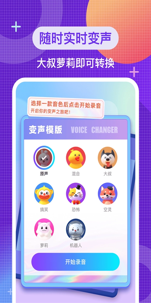 特效变音神器手机免费版图1