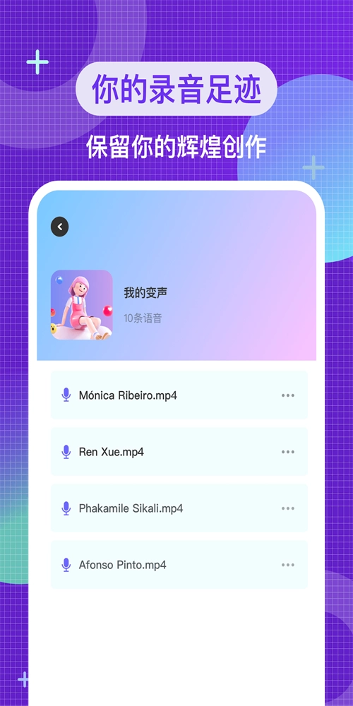 特效变音神器手机免费版图2