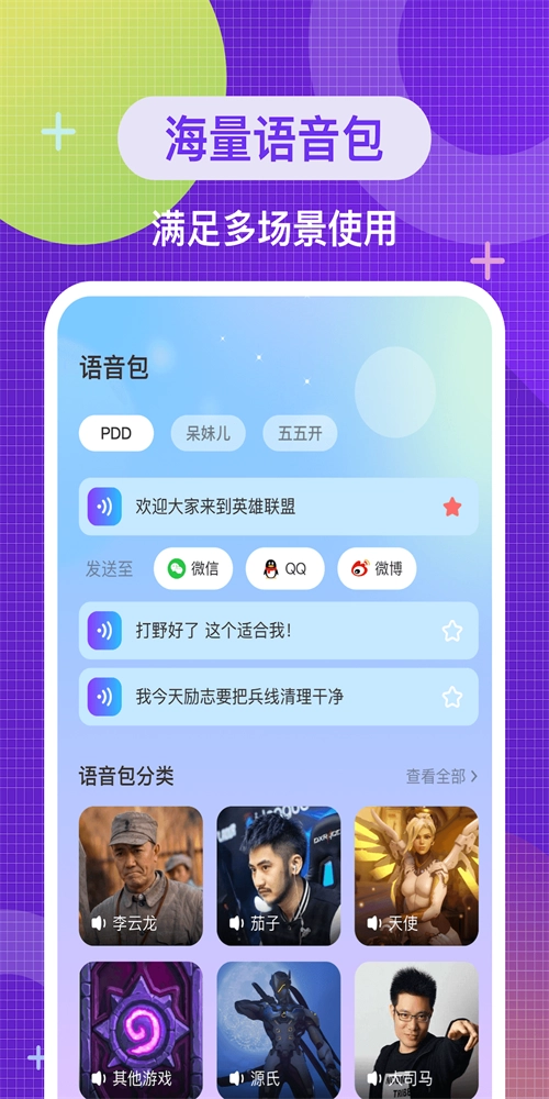 特效变音神器手机免费版图3