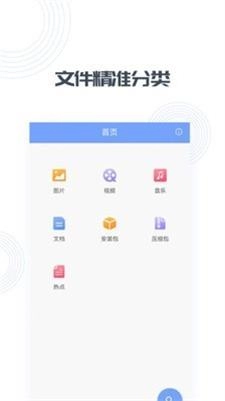 快文件手机最新版