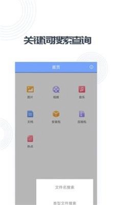 快文件手机最新版