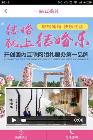 结婚乐无广告版