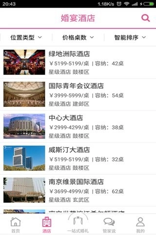 结婚乐无广告版