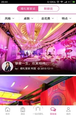 结婚乐无广告版
