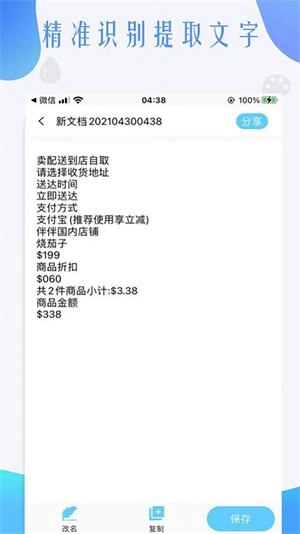 荣发扫描全能王免费原版图1