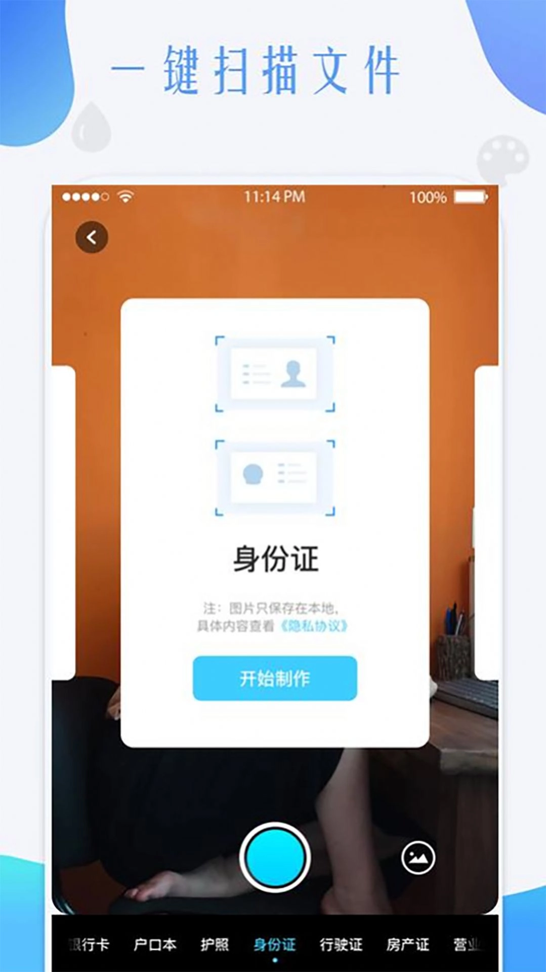 荣发扫描全能王免费原版图3