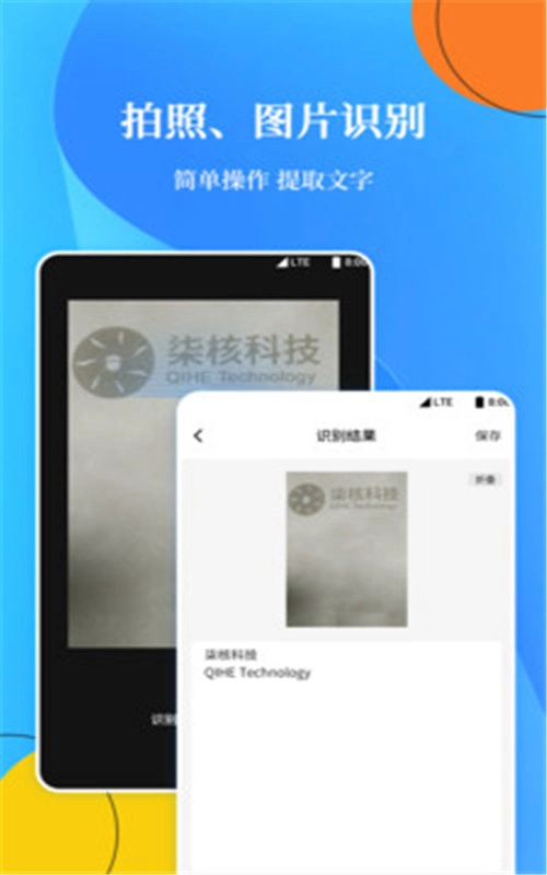 OCR扫描文字识别官方最新版