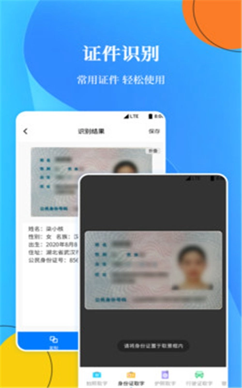 OCR扫描文字识别官方最新版