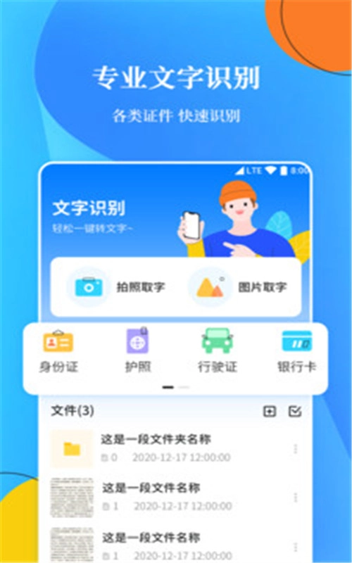 OCR扫描文字识别官方最新版