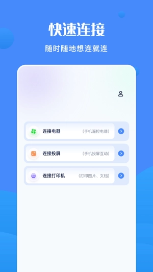 全能连接精灵最新版图1