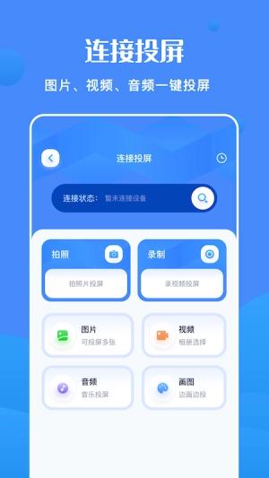 全能连接精灵最新版图2