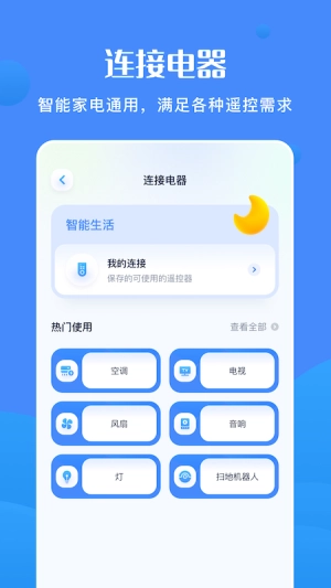 全能连接精灵最新版图3