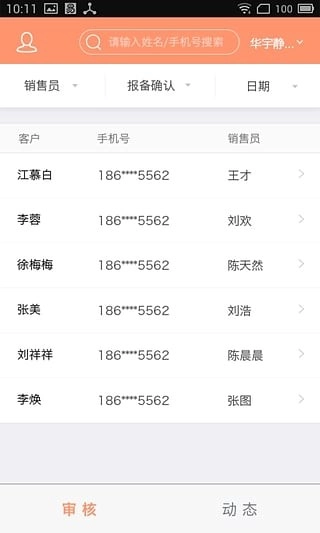 客管家官方最新版图1