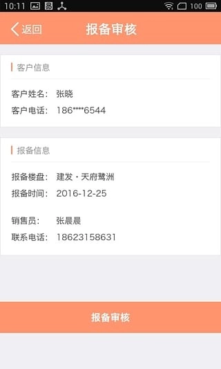 客管家官方最新版图2